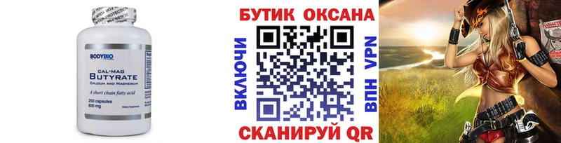 БУТИРАТ 99%  Муром 